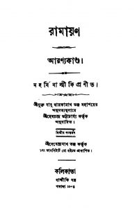 Ramayana (Aranya Kand) [Ed.2] by Balmiki - বাল্মীকি
