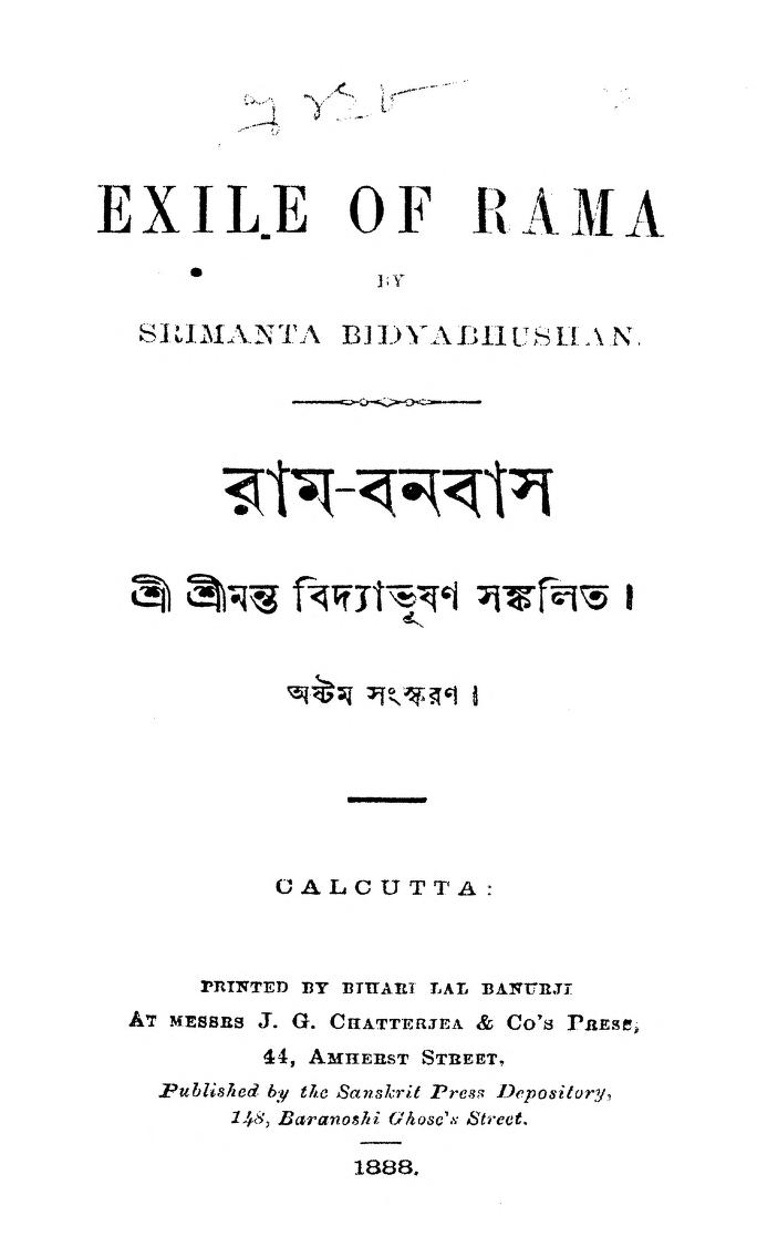 Ram-Banabas [Ed. 4] by Shrimanta Bidyabhushan - শ্রীমন্ত বিদ্যাভূষণ