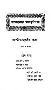Ramkrishna Manhsiksha [Ed.4th] by Annadathakur - অন্নদাঠাকুর
