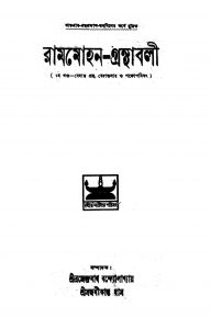 Rammohan Granthabali by Rammohan Roy - রামমোহন রায়