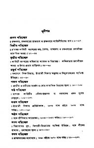 Ramtanu Lahiri O Tatkalin Bangasamaj [Ed. 3] by Shibnath Shastri - শিবনাথ শাস্ত্রী