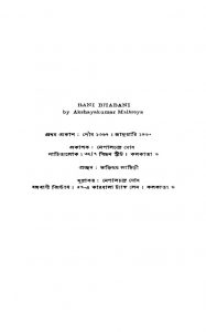 Rani Bhabani by Akshay Kumar Maitreya - অক্ষয়কুমার মৈত্র