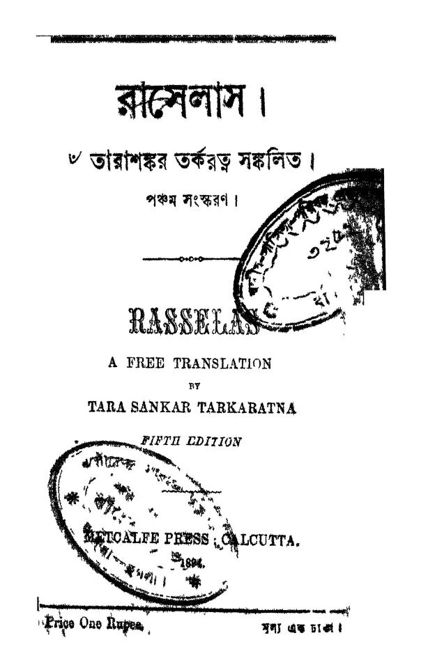 Rasselas [Ed. 5] by Tarasankar Bandyopadhyay - তারাশঙ্কর বন্দ্যোপাধ্যায়