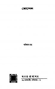 Romel by Amitabh Roy - অমিতাভ রায়