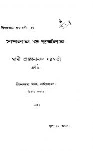Sabalata O Durbalata by Swami Proganananda - স্বামী প্রজ্ঞানানন্দ