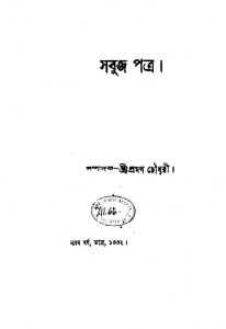 Sabuj Patra by Pramath Chowdhury - প্রমথ চৌধুরী