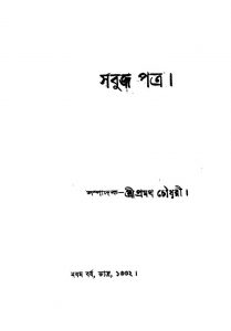 Sabuj Patra [Year-9] by Pramath Chowdhury - প্রমথ চৌধুরী