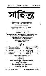 Sahitya [Pt.17] [No.1-12] by Sureshchandra Samajpati - সুরেশচন্দ্র সমাজপতি