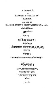 Sahitya Sangraha [Part 2] [Ed. 6] by Mahendranath Bhattacharya - মহেন্দ্রনাথ ভট্টাচার্য্য