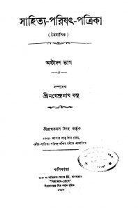 Sahitya-Parishat-Patrika [Pt. 18] by Nagendranath Basu - নগেন্দ্রনাথ বসু