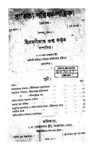 Sahitya-Parishat-Patrika [Pt. 2] by Rajanikanta Gupta - রজনীকান্ত গুপ্ত