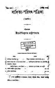 Sahitya-Parishat-Patrika [Pt. 30] [No. 2] by Suniti Kumar Chattopadhyay - সুনীতি কুমার চট্টোপাধ্যায়