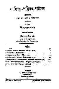 Sahitya-Parishat-Patrika [Pt.16] [No.1-2]  by Nagendranath Basu - নগেন্দ্রনাথ বসু