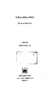 Sahitya-Parishat-Patrika [Yr. 66] [No. 3-4] by Pulinbihari Sen - পুলিনবিহারী সেন