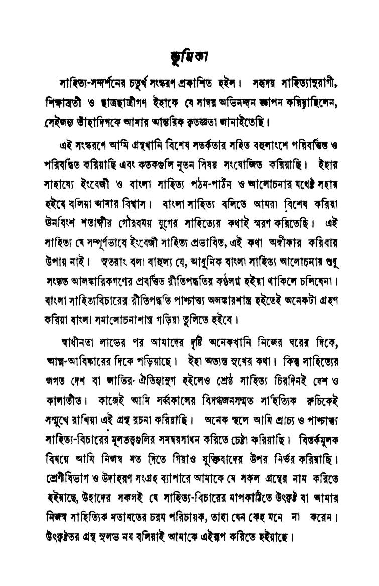Sahitya-sandarshan [Ed. 4] by Shrishchandra Das - শ্রীশচন্দ্র দাশ