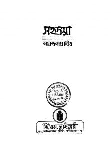 Sahridaya [Ed. 1] by Narendranath Mitra - নরেন্দ্রনাথ মিত্র