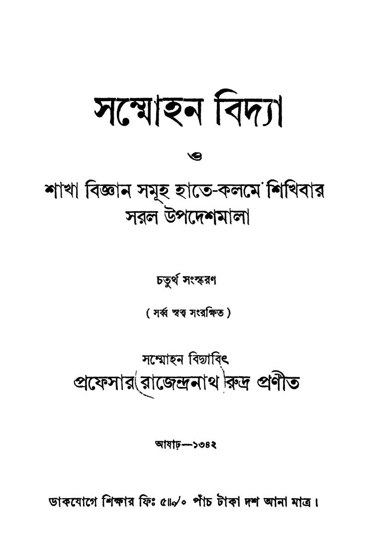 Sammohan Vidya [Ed. 4] by Rajendranath Rudra - রাজেন্দ্র রুদ্র
