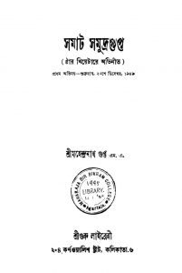 Samrat Samudragupta by Mahendranath Gupta - মহেন্দ্রনাথ গুপ্ত