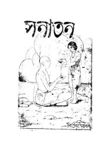 Sanatan by Bijay Madhab Mandal - বিজয় মাধব মণ্ডল