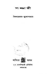 Sancharee [Ed. 1] by Bimola Prasad Mukhopadday - বিমলাপ্রসাদ মুখোপাধ্যায়