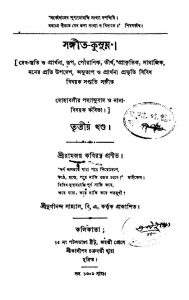 Sangeet Kusum [Vol. 3] by Ramjoy Kabiratna - রামজয় কবিরত্ন