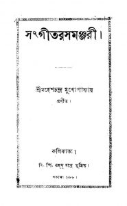 Sangeet Rasa Manjaree  by Mahesh Chandra Mukhopaddhaya - মহেশচন্দ্র মুখোপাধ্যায়