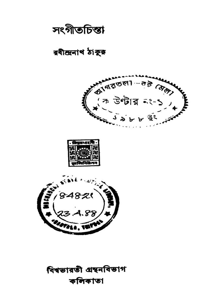 Sangeetchinta by Rabindranath Tagore - রবীন্দ্রনাথ ঠাকুর