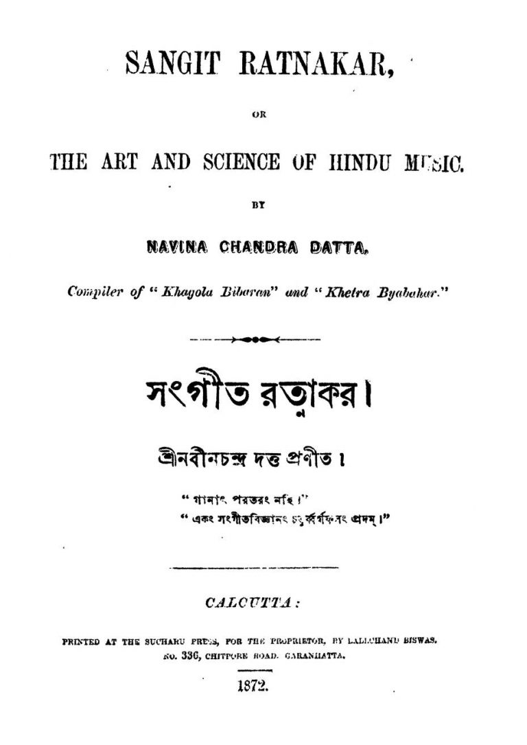 Sangit Ratnakar  by Nabin Chandra Dutta - নবীনচন্দ্র দত্ত