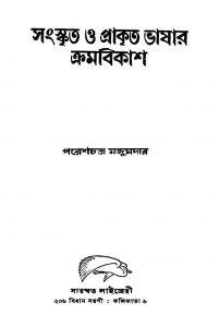 Sanskrit O Prakrita Bhashar Kramabikash [Vol. 1-2] by Paresh Chandra Majumdar - পরেশচন্দ্র মজুমদার