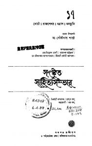 Sanskrita Sahitya Sambhar  by Prasun Basu - প্রসূন বসু