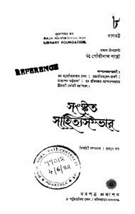 Sanskrita Sahitya Sambhar (Banabhatta ) 8 by Prasun Basu - প্রসূন বসু