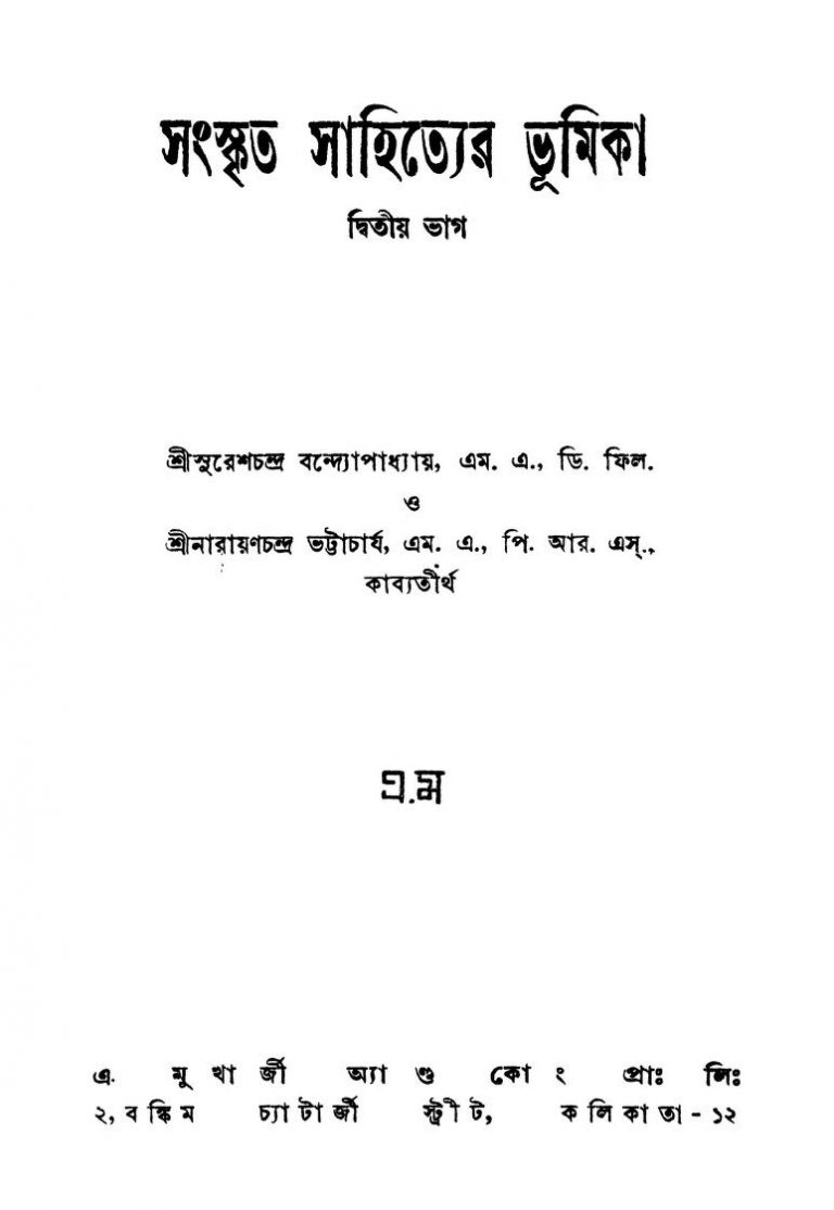 Sanskrita Sahityer Bhumika [Pt. 2] [Ed. 1] by Narayanchandra Bhattacharjya - নারায়ণচন্দ্র ভট্টাচার্য্যSureshchandra Bandhopadhyay - সুরেশচন্দ্র বন্দ্যোপাধ্যায়
