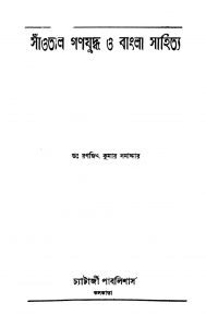 Santal Ganayudha O Bangla Sahitya by Ranjit Kumar Samadar - রনজিৎ কুমার সমাদ্দার