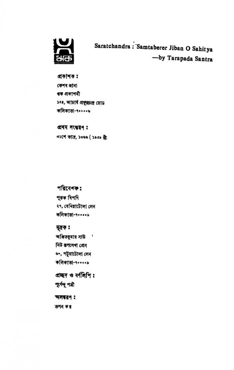 Saratchandra Samtaberer Jiban O Sahitya [Ed. 1st] by Tarapada Santra - তারাপদ সাঁতরা