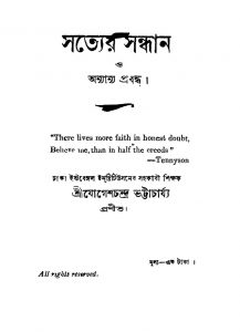 Sattyer Sandhan O Anananya Prabandha by Jogesh Chandra Bhattacharya - যোগেশচন্দ্র ভট্টাচার্য্য