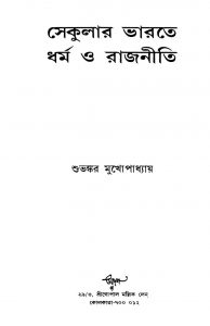 Sekular Bharate Dharma O Rajniti by Subhankar Mukhopadhyay - শুভঙ্কর মুখোপাধ্যায়