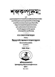 ShabdaKalpadrum [Kanda 7] by Radhakanta Bahadur - রাধাকান্ত বাহাদুর