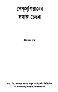 Shakespearer Samaj Chetana [Ed. 2] by Utpal Dutta - উৎপল দত্ত