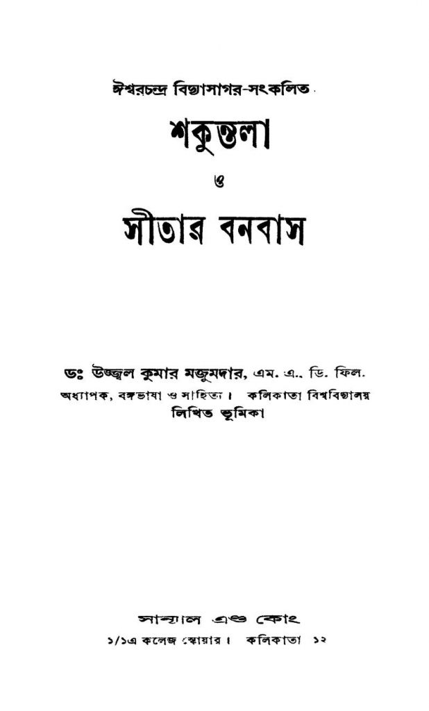 শকুন্তলা ও সীতার বনবাস [সংস্করণ১] বাংলা বই পিডিএফ ডাউনলোড Shakuntala O Sitar Banabas [Ed. 1