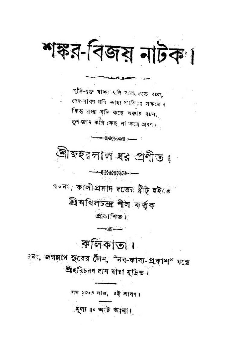 Shankar-Bijay Natak by Jaharlal Dhar - জহরলাল ধর