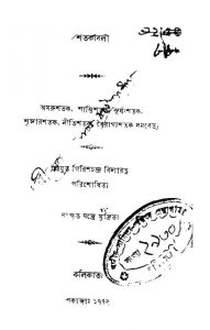 Shatakaboli by Girish Chandra Vidyaratna - গিরিশচন্দ্র বিদ্যারত্ন