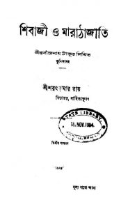 Shibaji O Marathajati [Ed. 2] by Sarat Kumar Ray - শরৎ কুমার রায়
