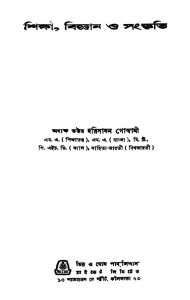 Shiksha, Bigyan O Sanskriti by Harisadhan Goswami - হরিসাধন গোস্বামী