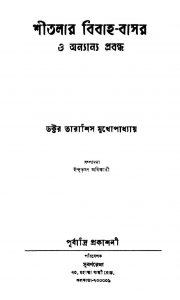 Shitalar Bibaha-basar O Anyanya Prabandha by Tarashis Mukhopadhyay - তারাশিস মুখোপাধ্যায়