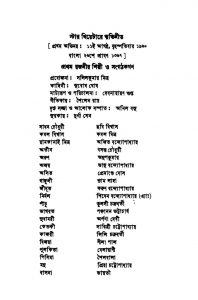 Shreyasi by Subodh Ghosh - সুবোধ ঘোষ