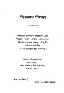 Shrikrishna Chinta  by Gyanananda Roy Chowdhury - জ্ঞানানন্দ রায় চৌধুরী