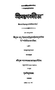 Shrimadbhagabadgita  by Hitalal Mishra - হিতলাল মিশ্র