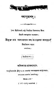 Shrimaddebibhagbatam by Haricharan Basu - হরিচরণ বসু