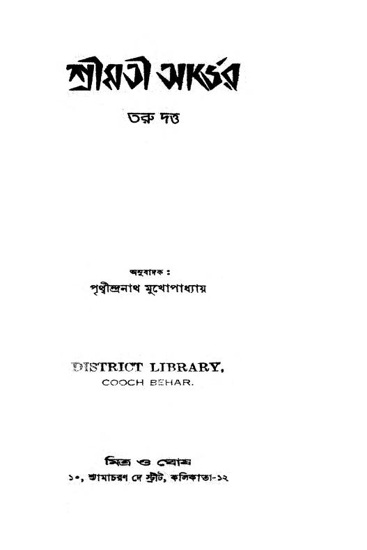 Shrimati Arver by Prithwindra Mukhopadhyay - পৃথ্বীন্দ্রনাথ মুখোপাধ্যায়Taru Dutta - তরু দত্ত