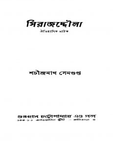 Sirajdoulla [Ed. 15] by Shachindranath Sengupta - শচীন্দ্রনাথ সেনগুপ্ত